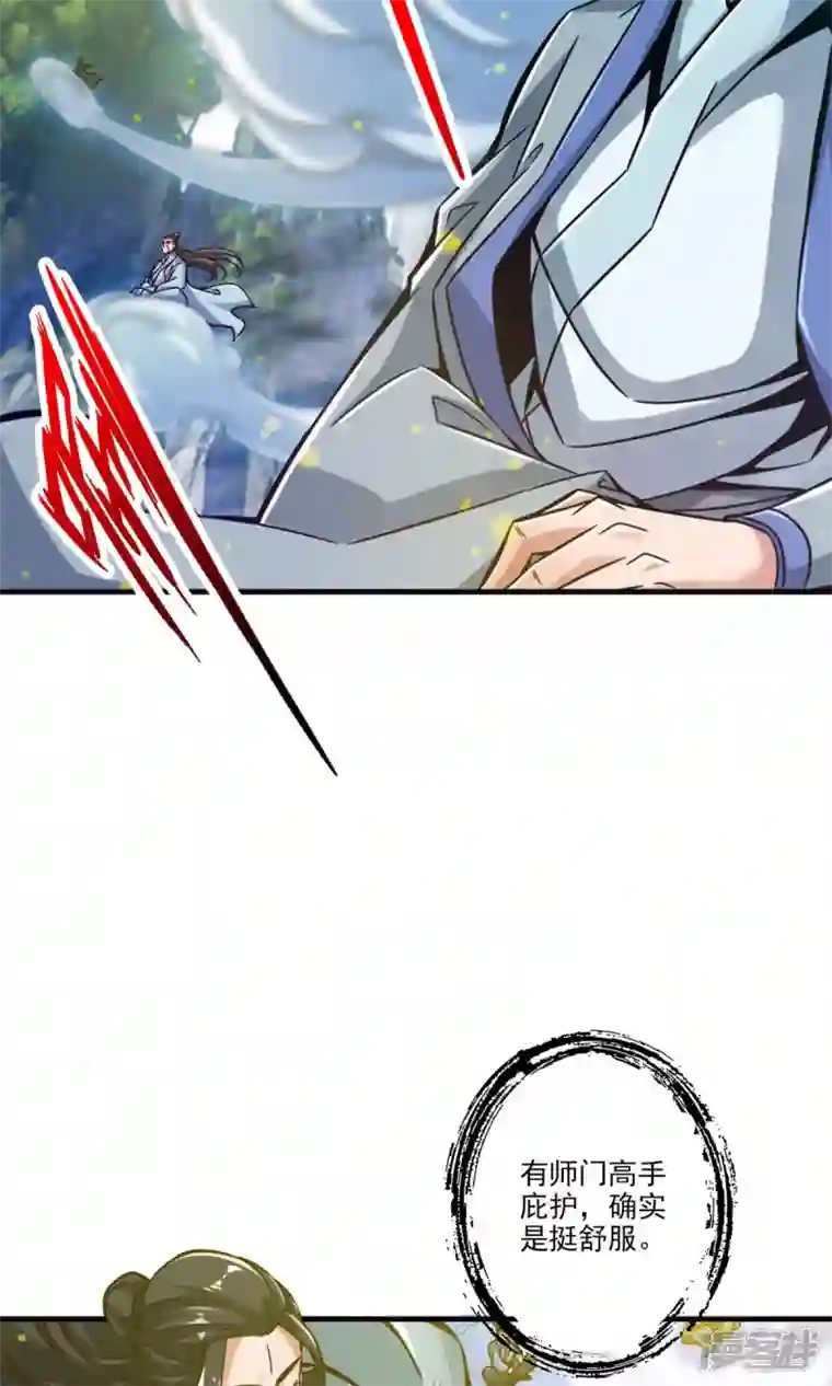 师兄啊师兄实在是太稳健了第41话 “神”助攻