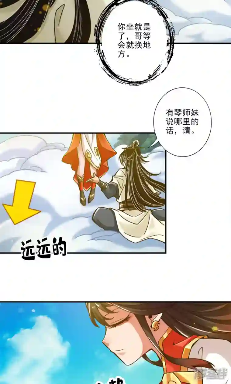 师兄啊师兄实在是太稳健了第41话 “神”助攻