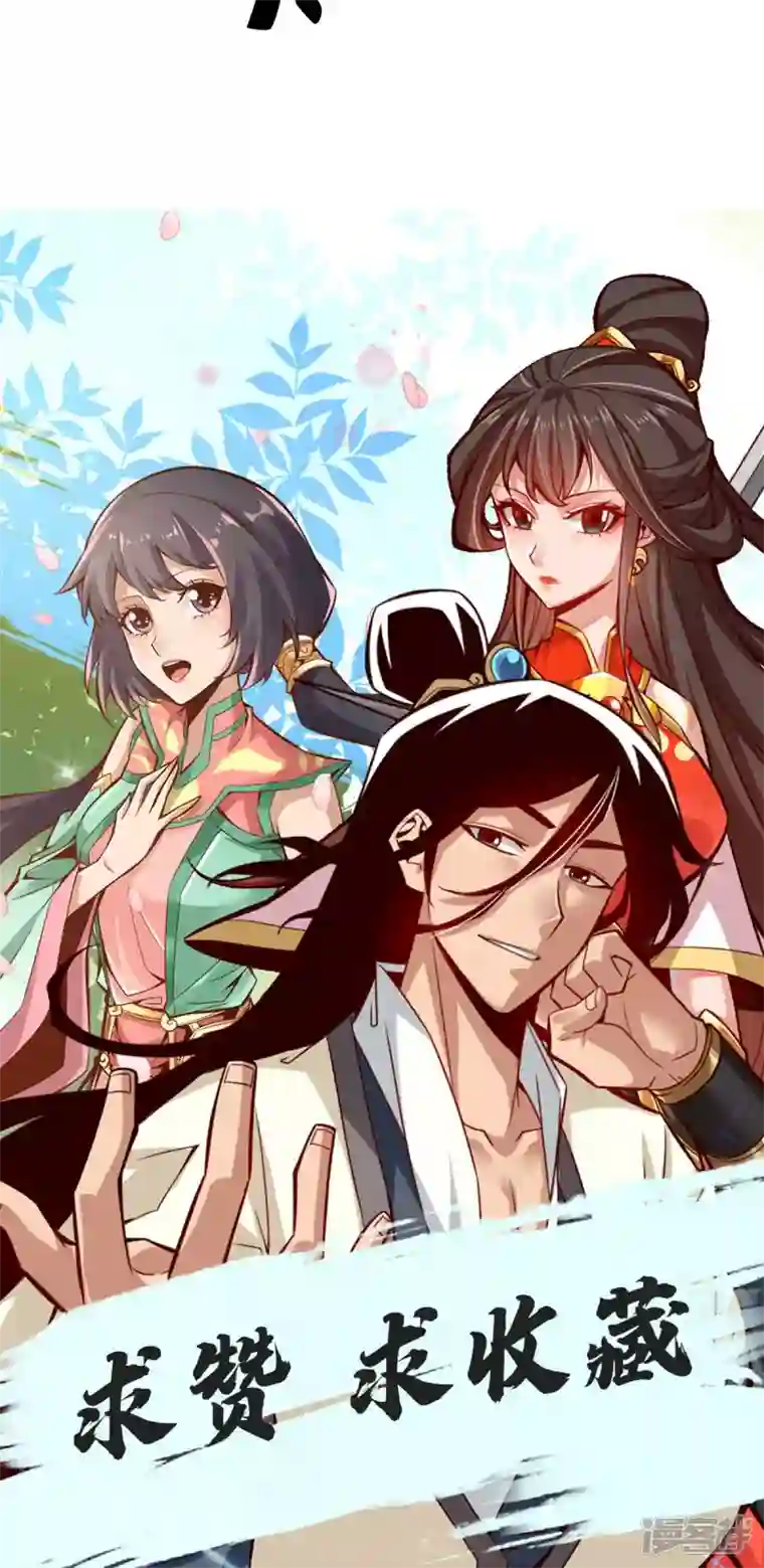 师兄啊师兄实在是太稳健了第41话 “神”助攻