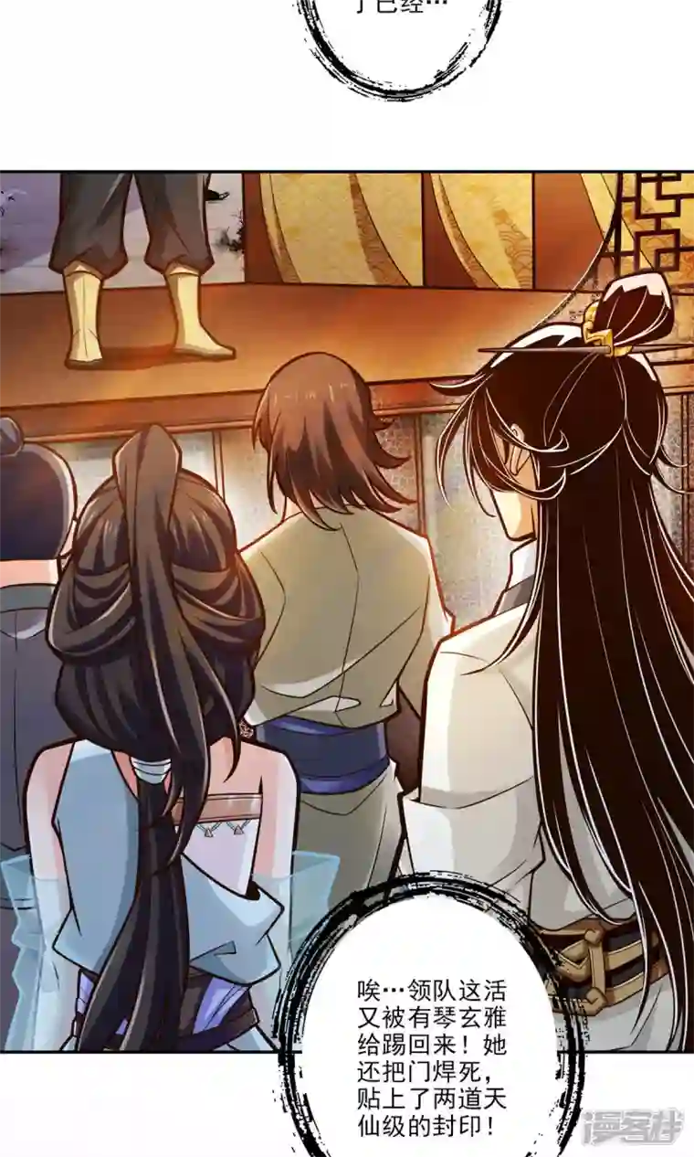 师兄啊师兄实在是太稳健了第41话 “神”助攻