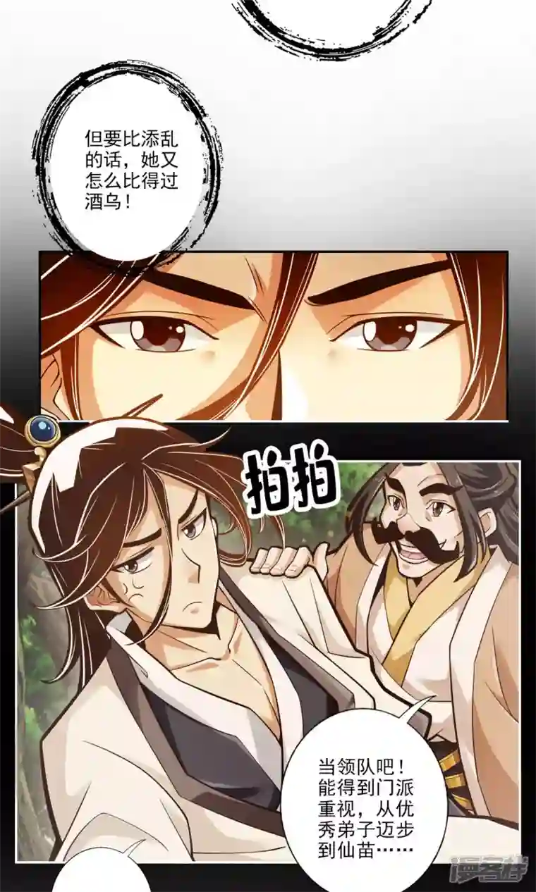 师兄啊师兄实在是太稳健了第41话 “神”助攻