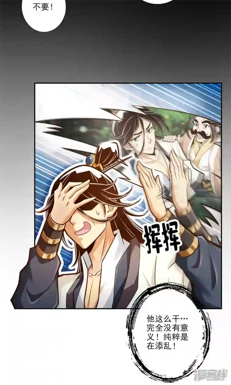 师兄啊师兄实在是太稳健了第41话 “神”助攻