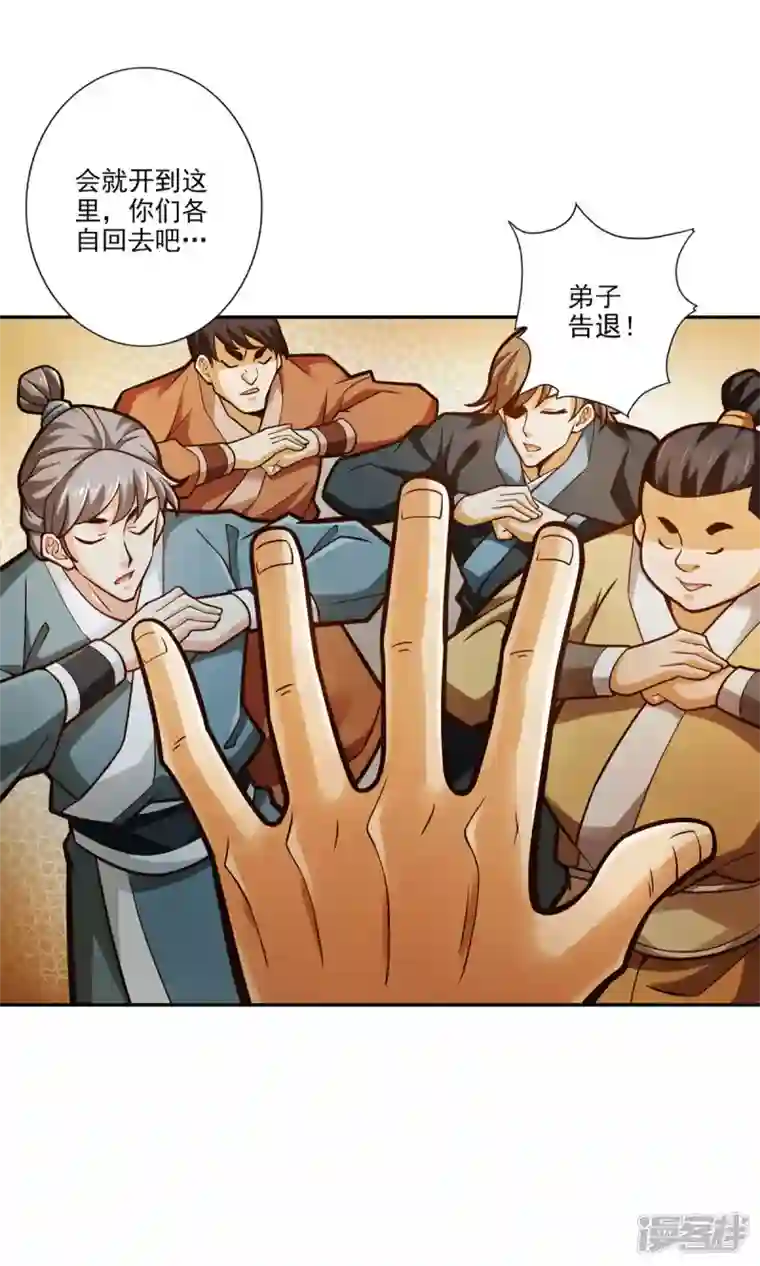 师兄啊师兄实在是太稳健了第41话 “神”助攻