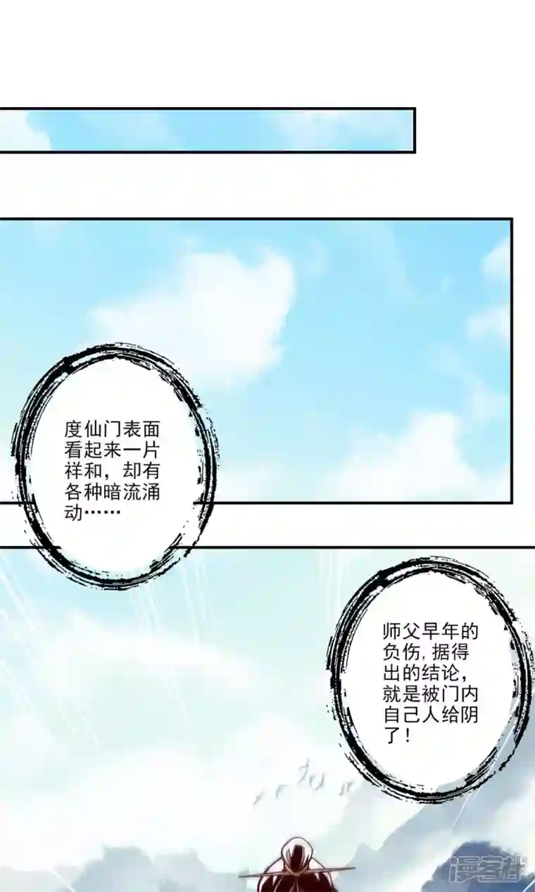 师兄啊师兄实在是太稳健了第41话 “神”助攻