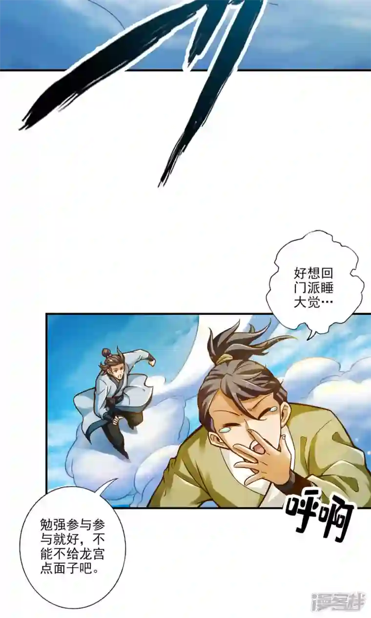 师兄啊师兄实在是太稳健了第42话 大场面