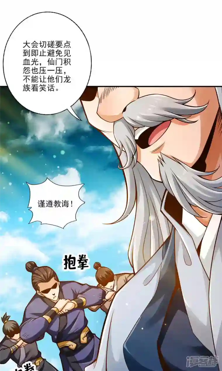 师兄啊师兄实在是太稳健了第42话 大场面