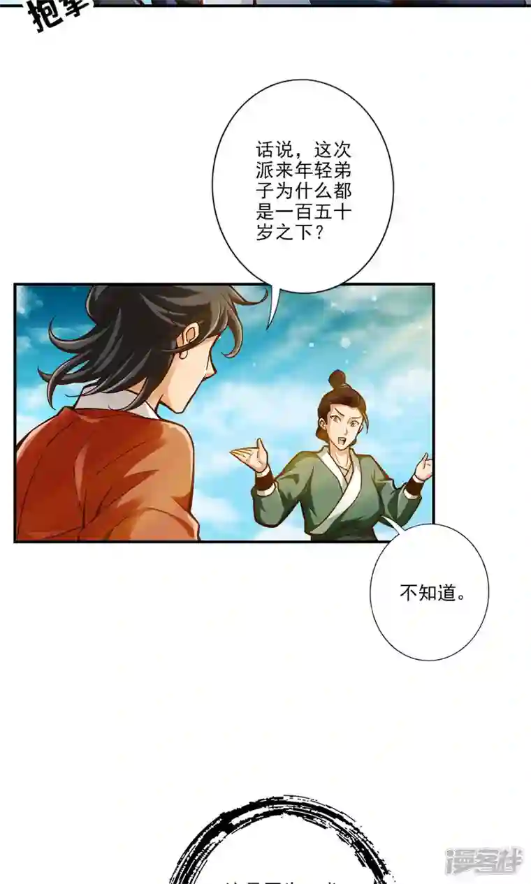 师兄啊师兄实在是太稳健了第42话 大场面