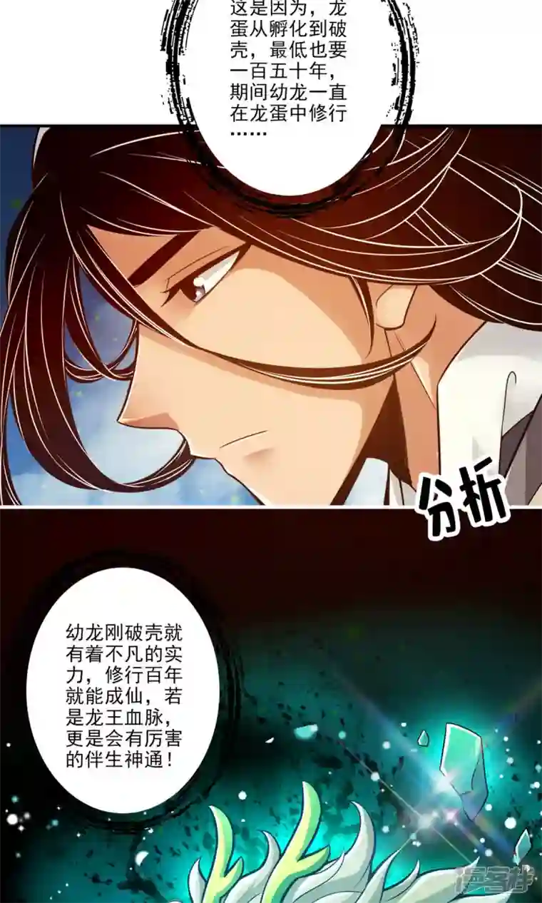 师兄啊师兄实在是太稳健了第42话 大场面