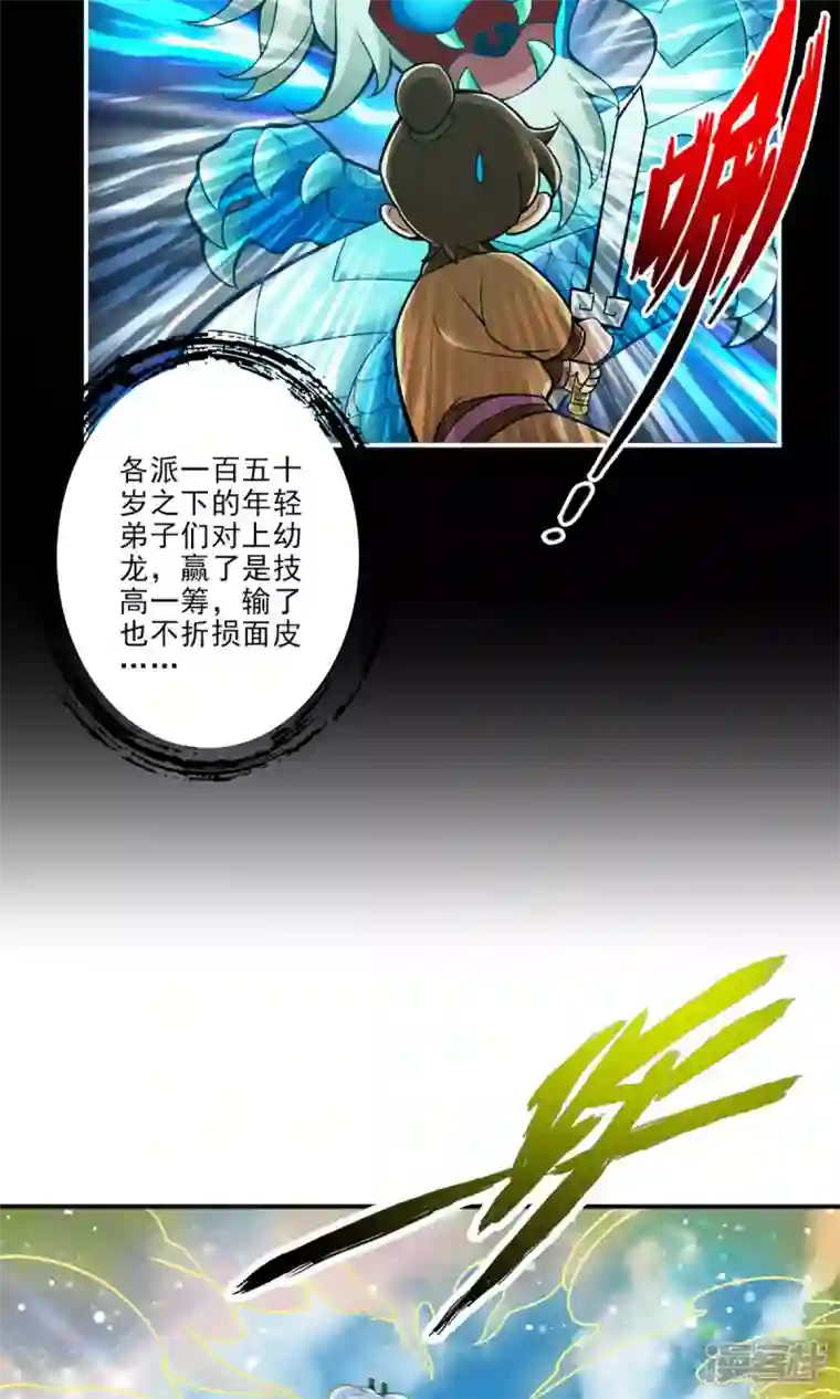 师兄啊师兄实在是太稳健了第42话 大场面