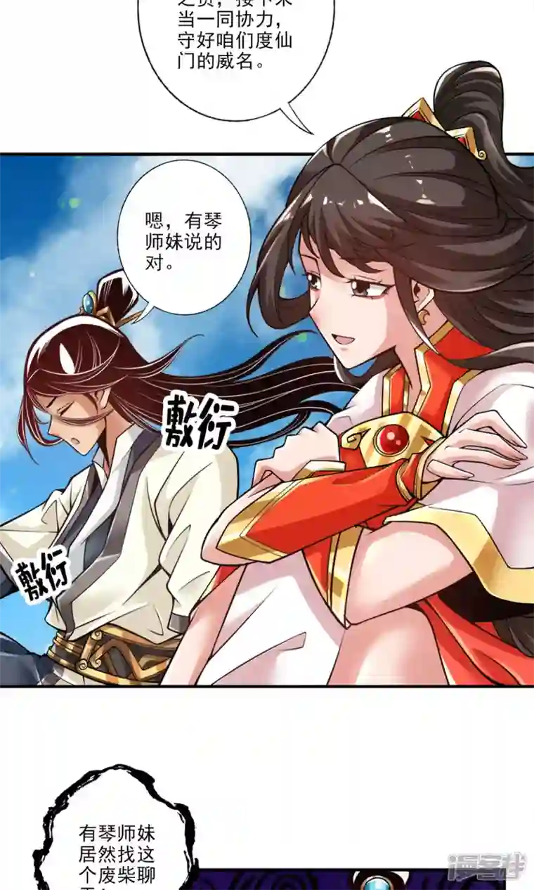师兄啊师兄实在是太稳健了第42话 大场面