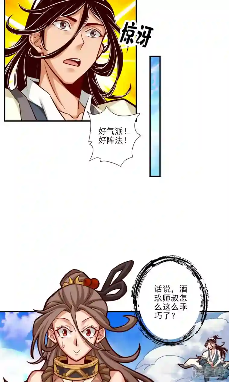 师兄啊师兄实在是太稳健了第42话 大场面