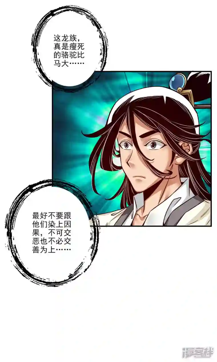 师兄啊师兄实在是太稳健了第42话 大场面