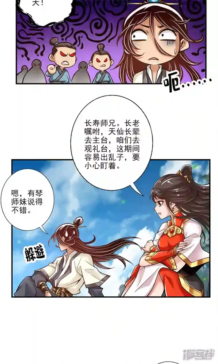 师兄啊师兄实在是太稳健了第42话 大场面