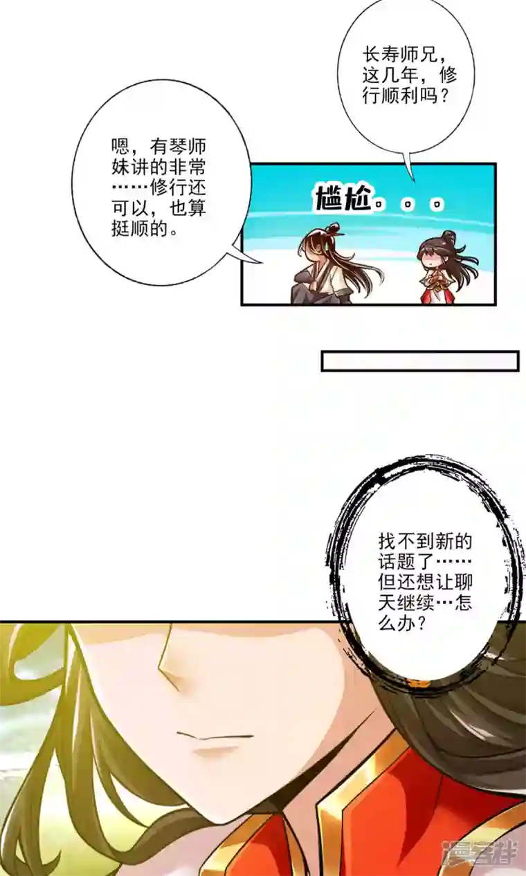 师兄啊师兄实在是太稳健了第42话 大场面
