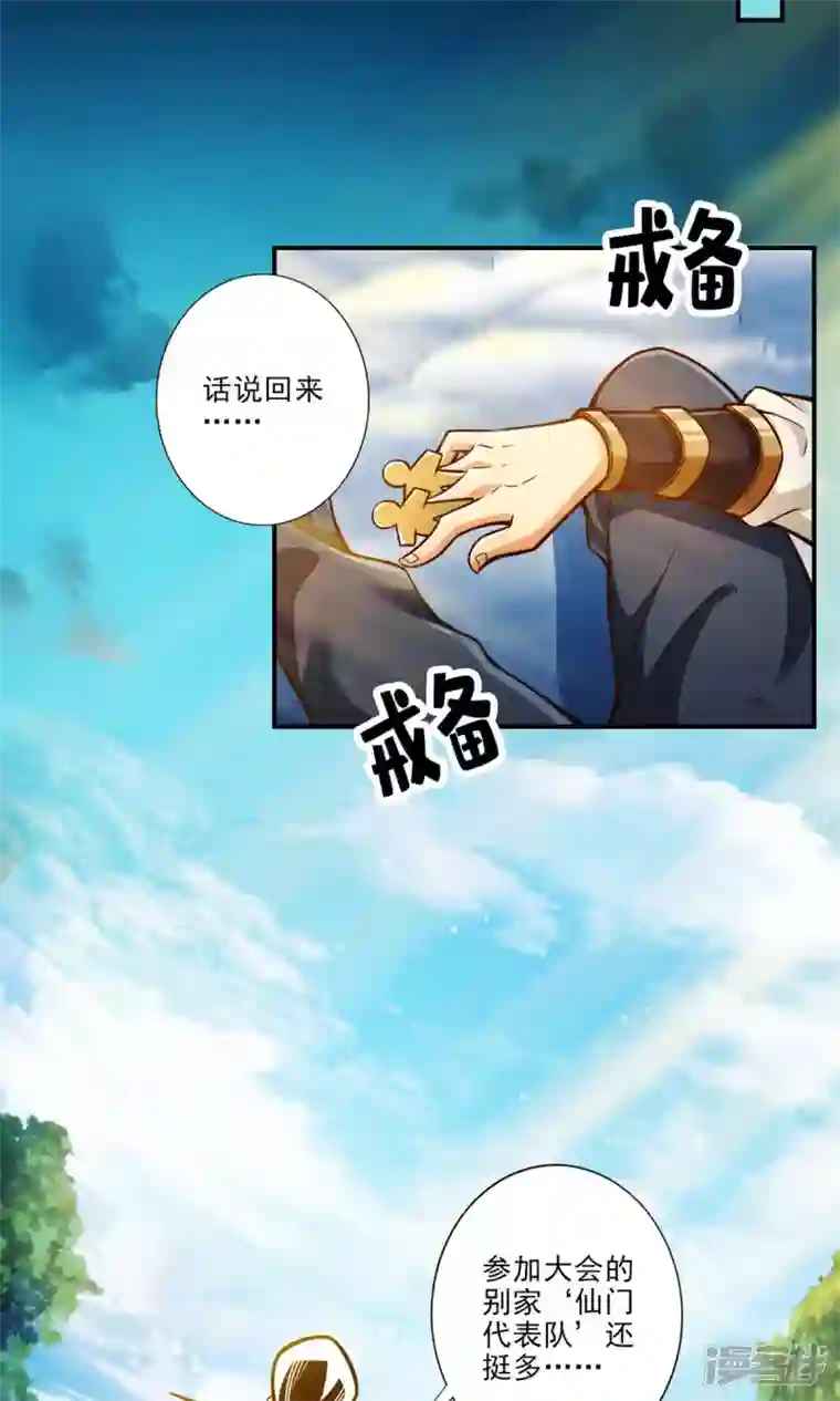 师兄啊师兄实在是太稳健了第42话 大场面