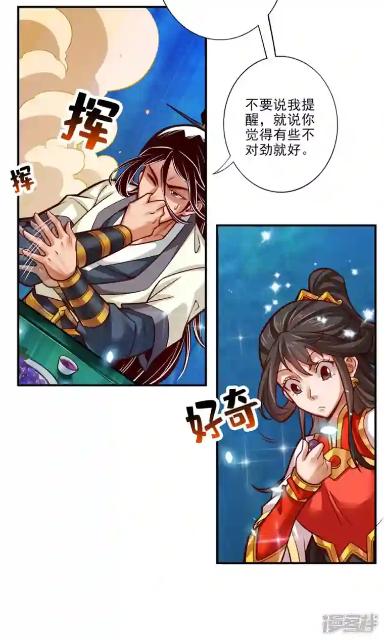 师兄啊师兄实在是太稳健了第43话 小伎俩