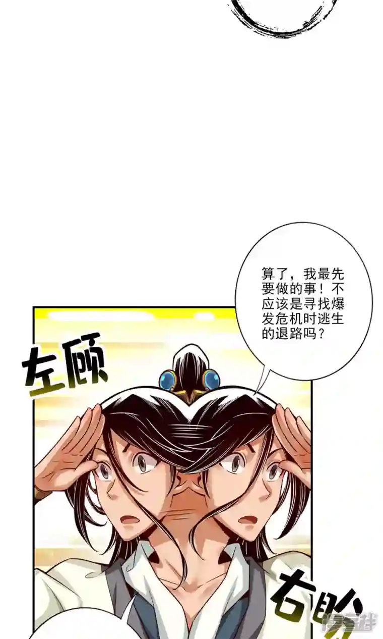 师兄啊师兄实在是太稳健了第43话 小伎俩