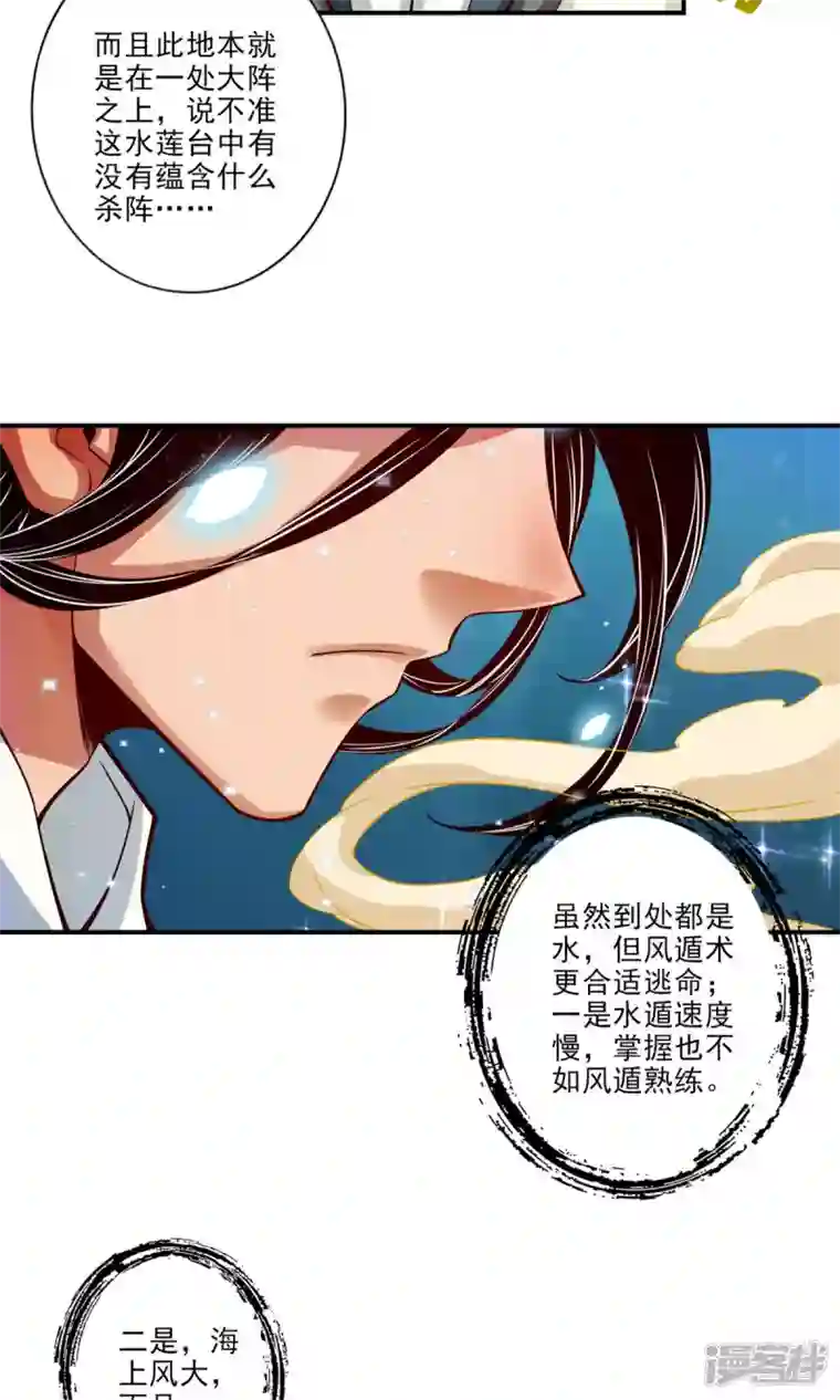 师兄啊师兄实在是太稳健了第43话 小伎俩
