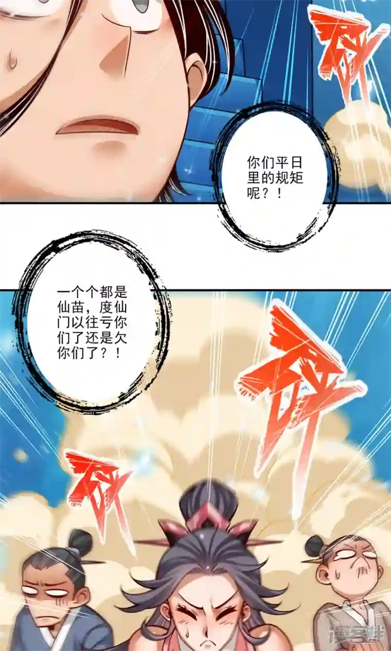 师兄啊师兄实在是太稳健了第43话 小伎俩
