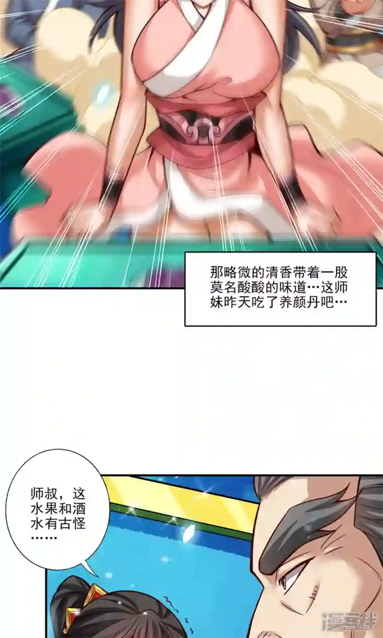 师兄啊师兄实在是太稳健了第43话 小伎俩