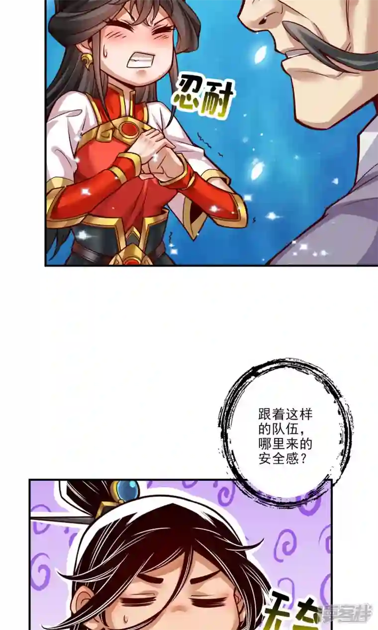 师兄啊师兄实在是太稳健了第43话 小伎俩