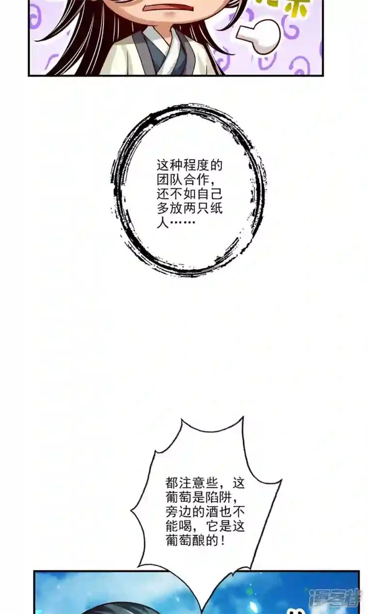师兄啊师兄实在是太稳健了第43话 小伎俩