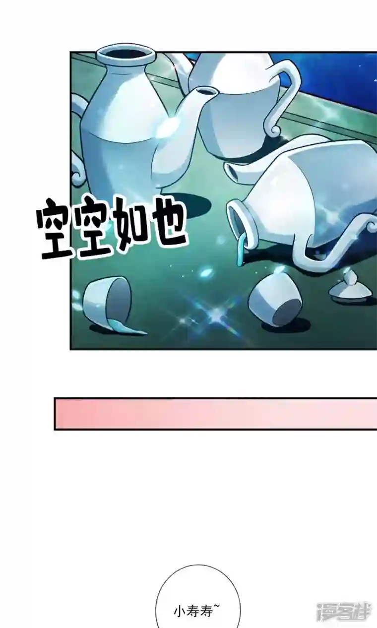 师兄啊师兄实在是太稳健了第43话 小伎俩