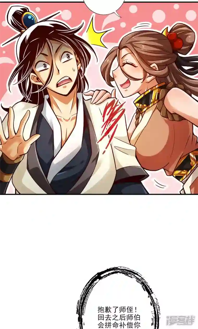 师兄啊师兄实在是太稳健了第43话 小伎俩
