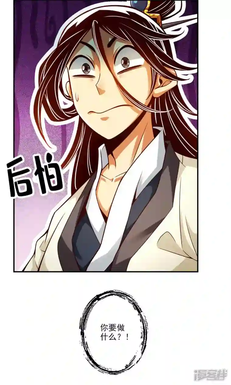 师兄啊师兄实在是太稳健了第43话 小伎俩