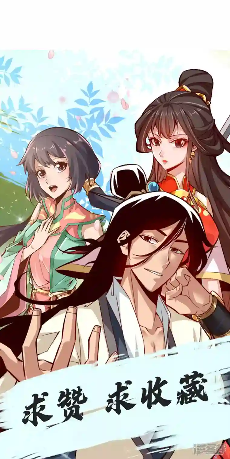 师兄啊师兄实在是太稳健了第43话 小伎俩