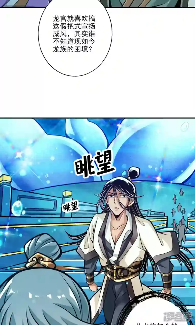 师兄啊师兄实在是太稳健了第43话 小伎俩