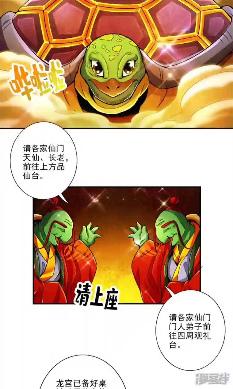 师兄啊师兄实在是太稳健了第43话 小伎俩