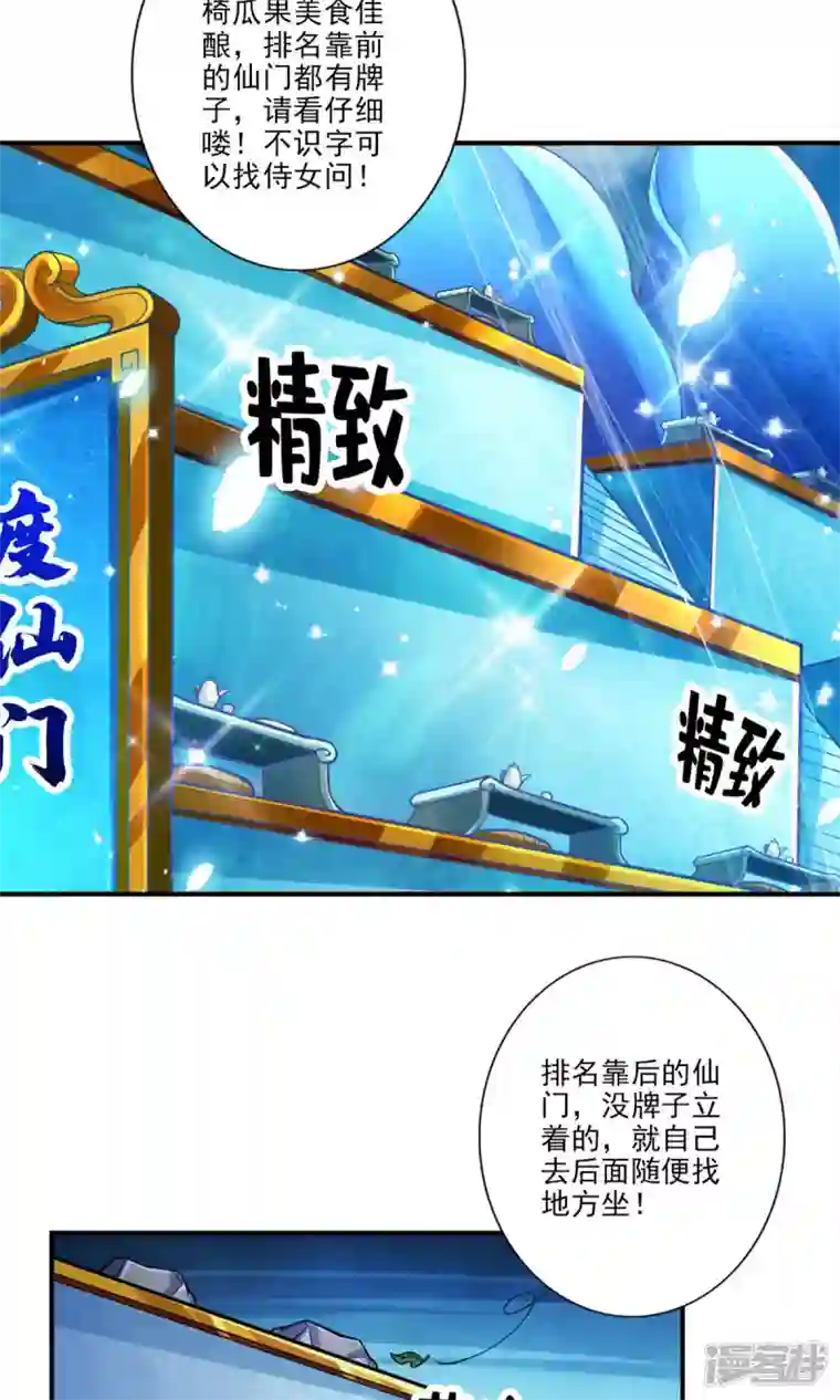 师兄啊师兄实在是太稳健了第43话 小伎俩