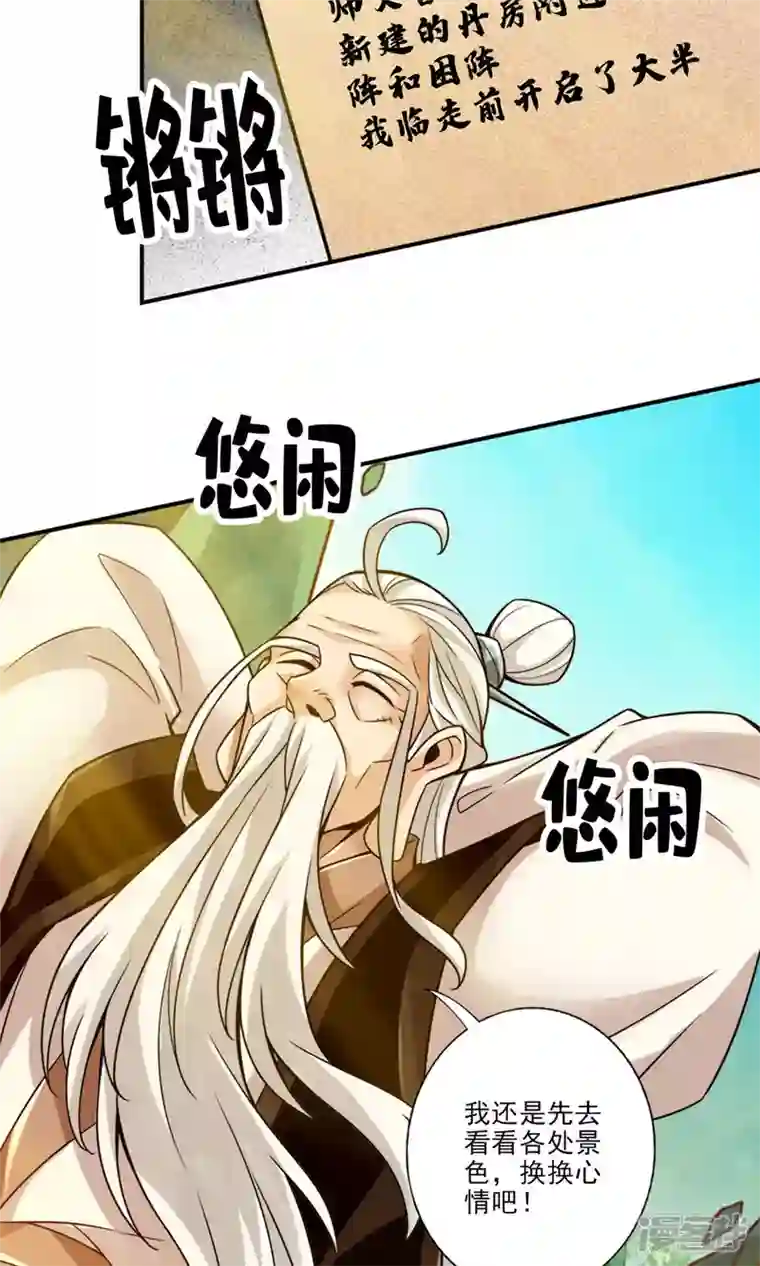 师兄啊师兄实在是太稳健了第44话 保持镇定