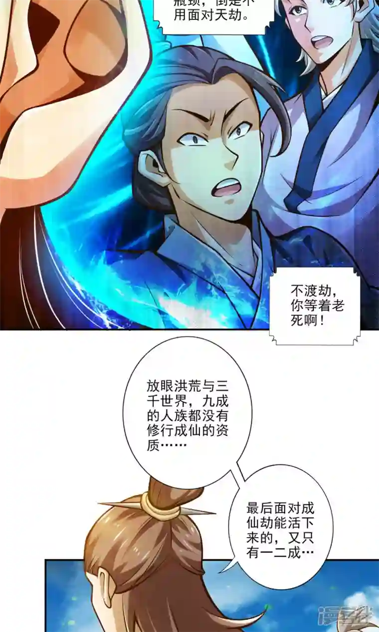 师兄啊师兄实在是太稳健了第44话 保持镇定