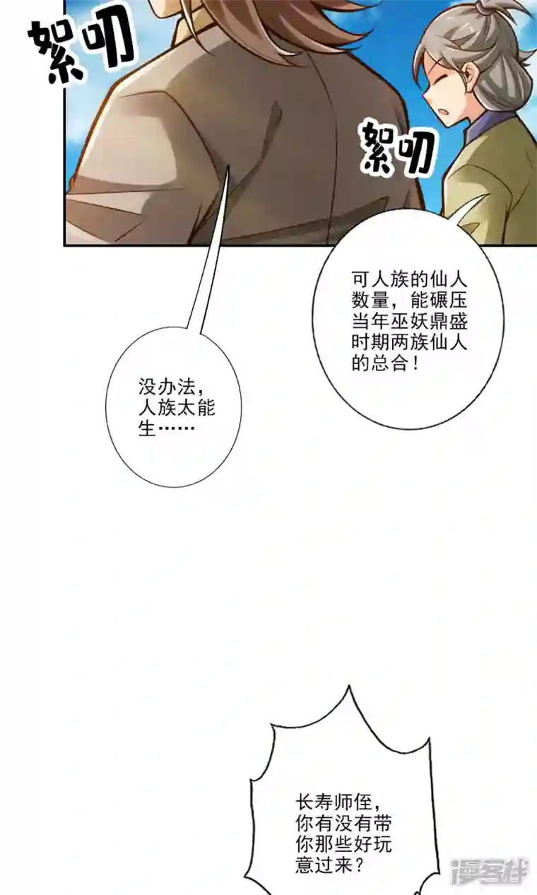 师兄啊师兄实在是太稳健了第44话 保持镇定