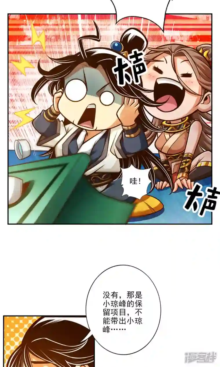 师兄啊师兄实在是太稳健了第44话 保持镇定