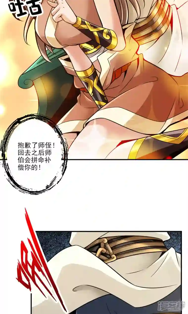 师兄啊师兄实在是太稳健了第44话 保持镇定