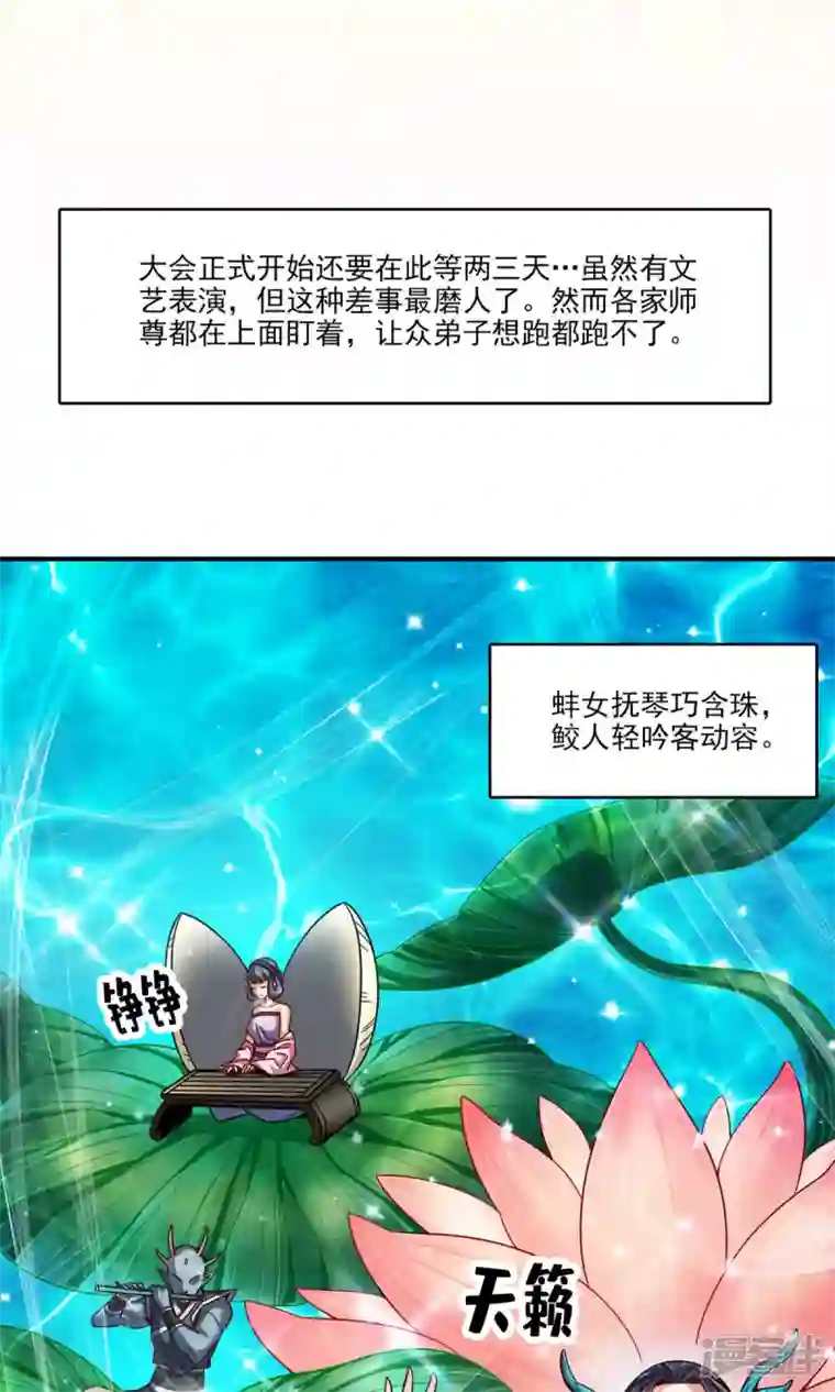 师兄啊师兄实在是太稳健了第44话 保持镇定