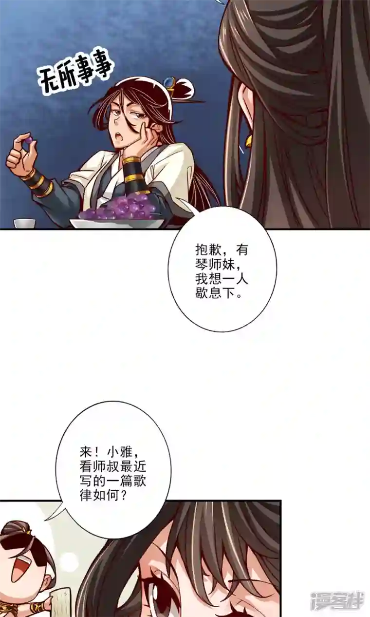 师兄啊师兄实在是太稳健了第44话 保持镇定