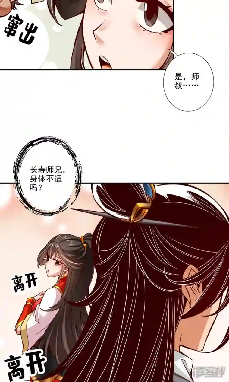 师兄啊师兄实在是太稳健了第44话 保持镇定