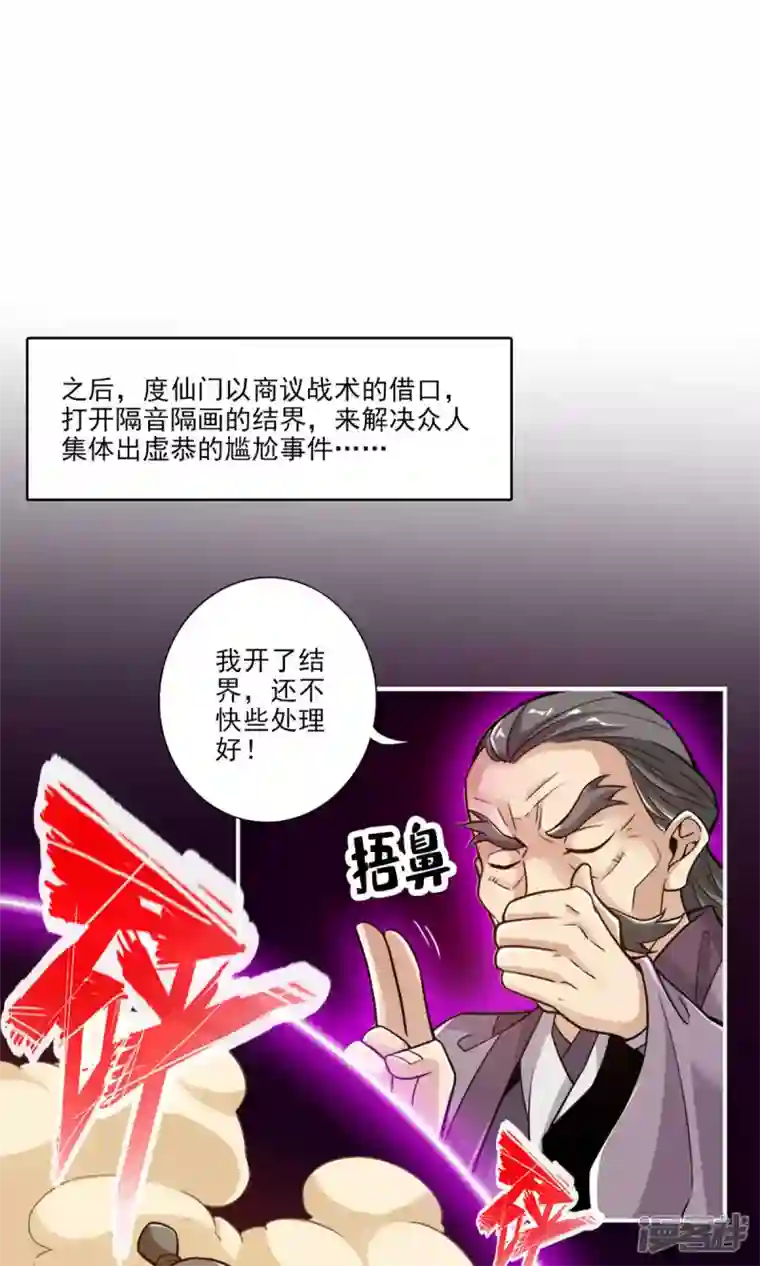 师兄啊师兄实在是太稳健了第44话 保持镇定