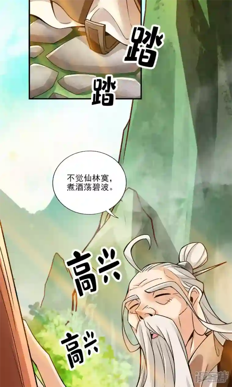师兄啊师兄实在是太稳健了第44话 保持镇定