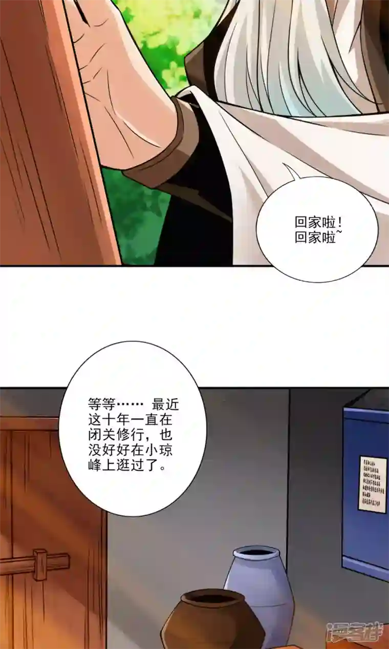 师兄啊师兄实在是太稳健了第44话 保持镇定