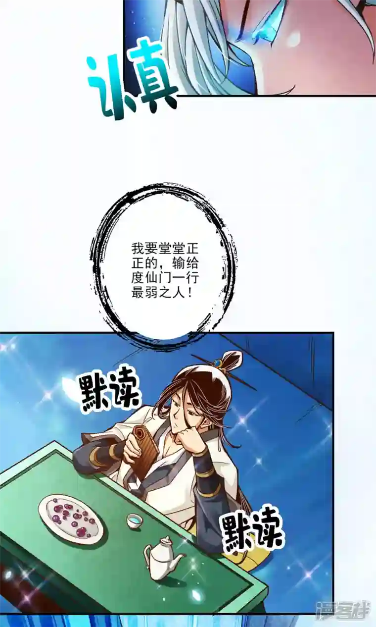 师兄啊师兄实在是太稳健了第45话 就是你了