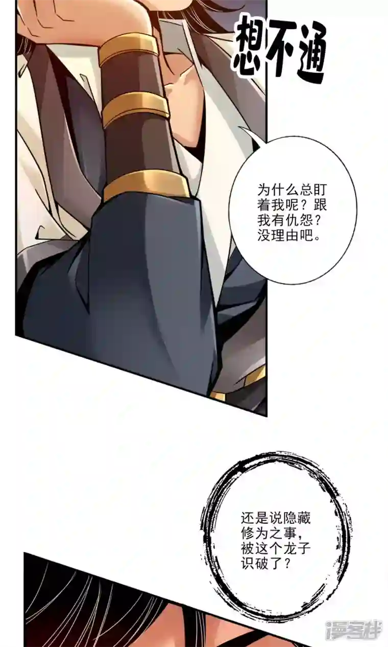师兄啊师兄实在是太稳健了第45话 就是你了