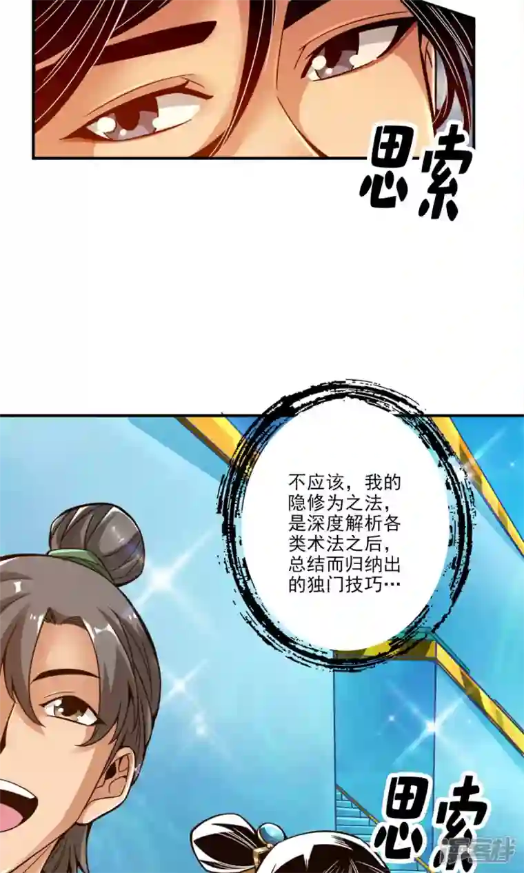 师兄啊师兄实在是太稳健了第45话 就是你了