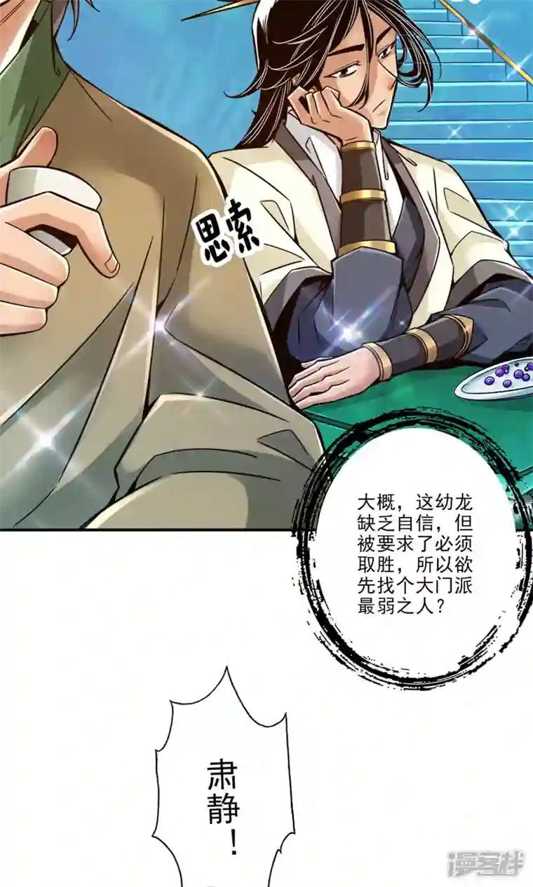 师兄啊师兄实在是太稳健了第45话 就是你了