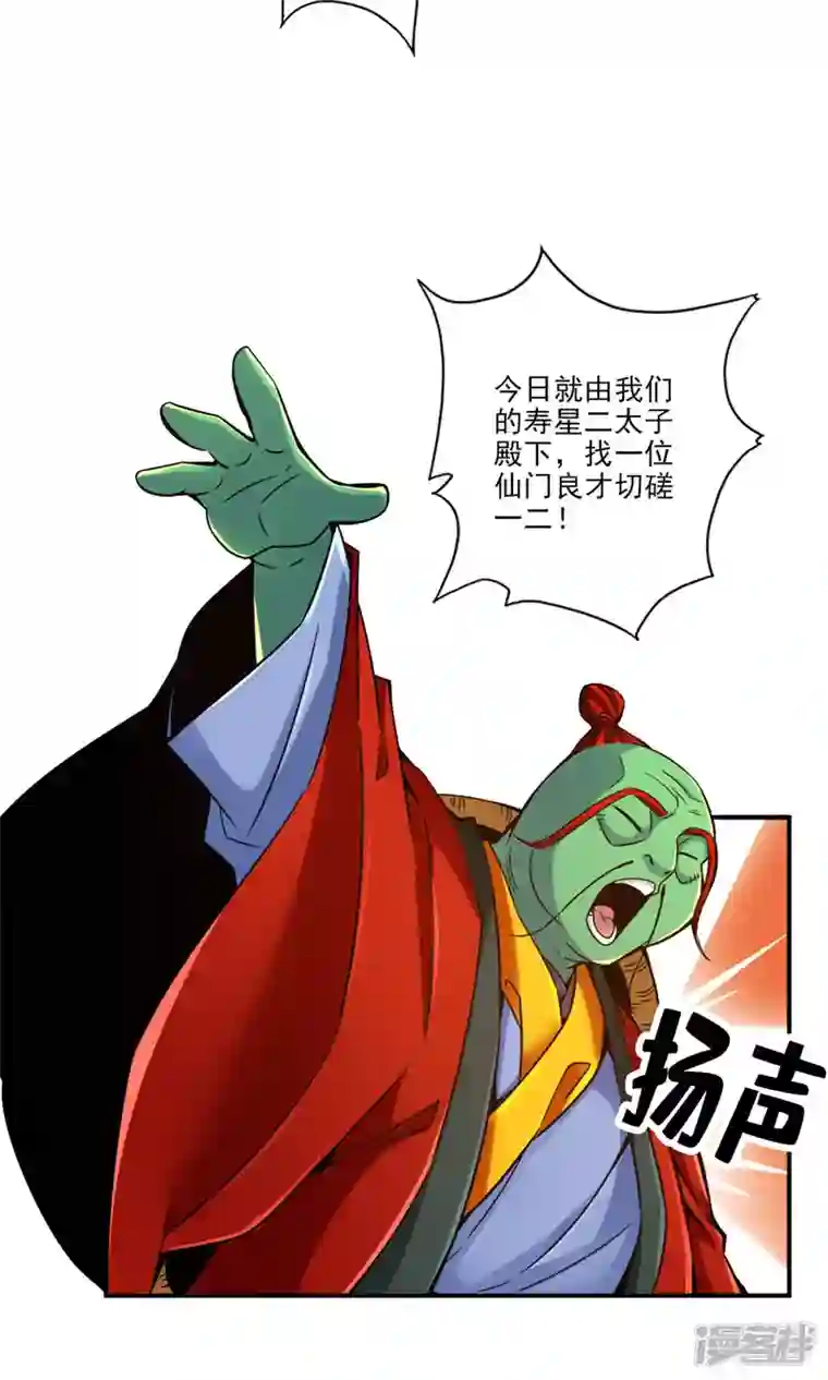 师兄啊师兄实在是太稳健了第45话 就是你了