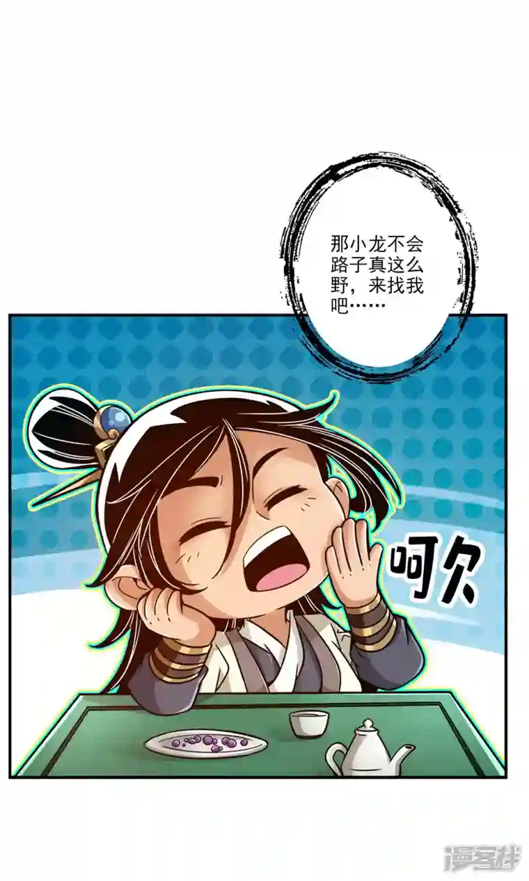 师兄啊师兄实在是太稳健了第45话 就是你了
